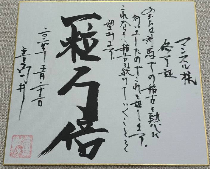 The calligraphy certificate naming Mansur as Kohaku, signed and sealed by sensei Zen Takai